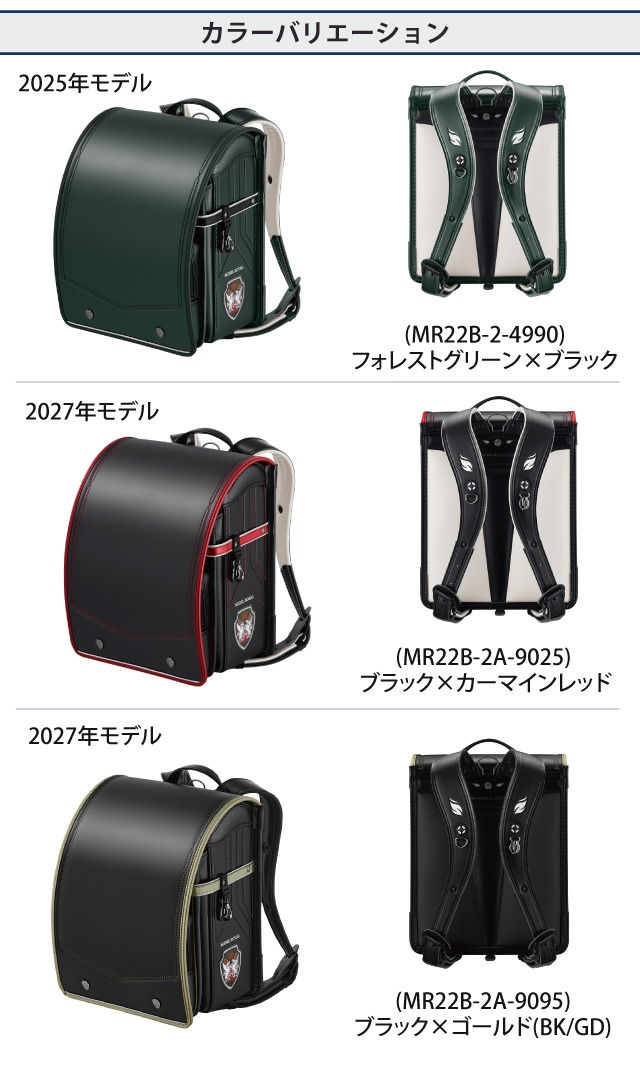 天使のはね ランドセル セイバン モデルロイヤル ドラグーン MR22B-2