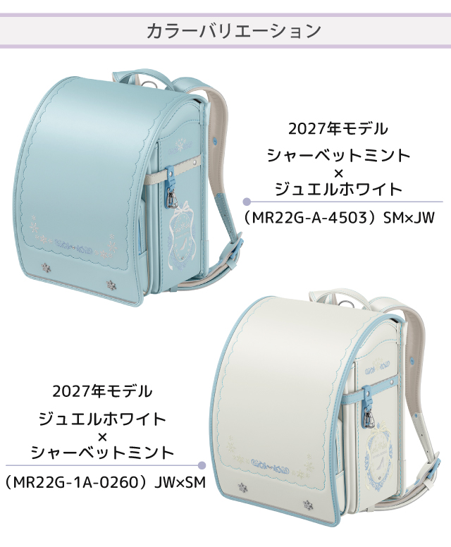 天使のはね ランドセル セイバン 2025-2027年 モデルロイヤル