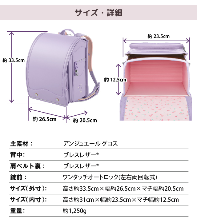 天使のはね ランドセル セイバン 2026年 2027年 モデルロイヤル