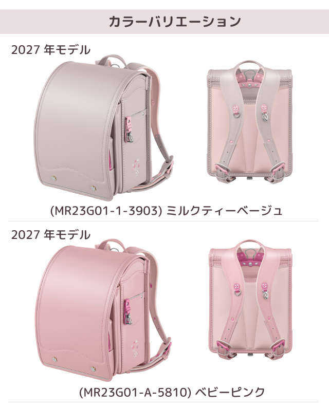 ランドセル セイバン 天使のはね 2026年 2027年 モデルロイヤル ナチュール MR23G01 A4フラットファイル対応 タブレット対応 反射材 安心 安全 女の子 入学祝の画像