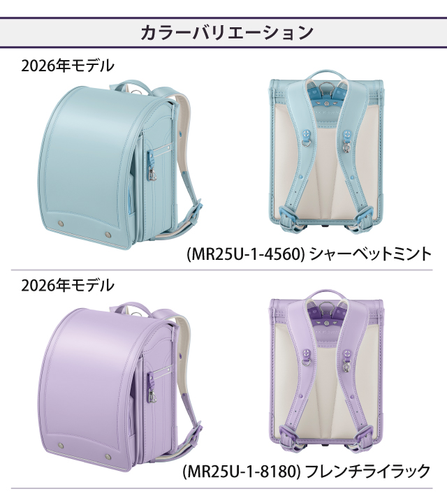 ランドセル セイバン 天使のはね モデルロイヤル クラシック MR25U 2025 2026 2027年 日本製 6年間保証 反射材 A4フラットファイル対応 タブレット対応の画像