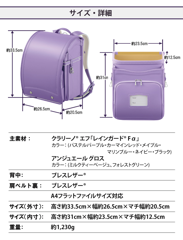 ランドセル サイズ 販売 内 寸