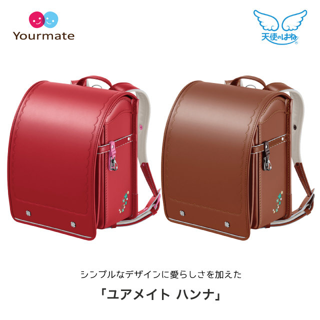 天使のはね セイバン ランドセル ユアメイト ハンナ YM22G 2025