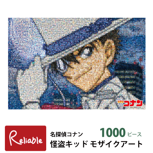 ジグソーパズル 1000ピース 名探偵コナン 怪盗キッド モザイクアート 