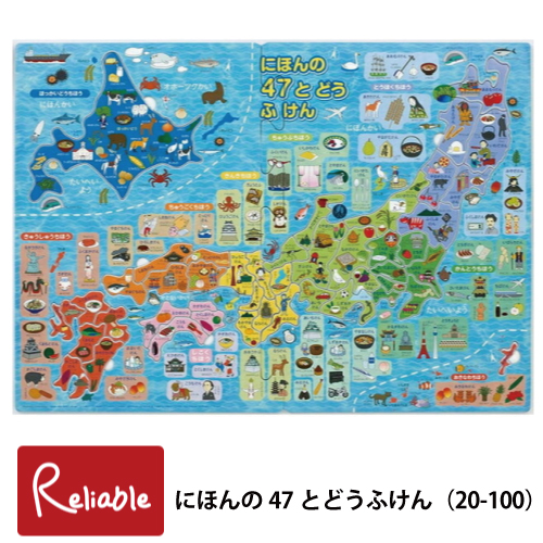 パズル にほんの47とどうふけん 20-100 日本地図 47ピース 子供 ポスター 都道府県 学習 知育パズル エポック社｜reliable-yshop