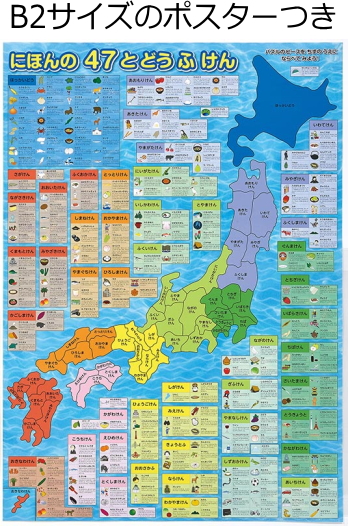パズル にほんの47とどうふけん 20-100 日本地図 47ピース 子供 ポスター 都道府県 学習 知育パズル エポック社｜reliable-yshop｜04
