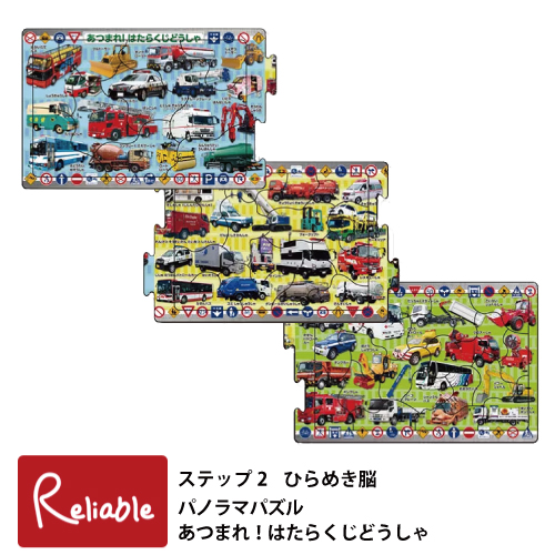 おもちゃ パズル パノラマパズル [しんかんせんずかん 24-186] 3才〜 子供パズル 知育