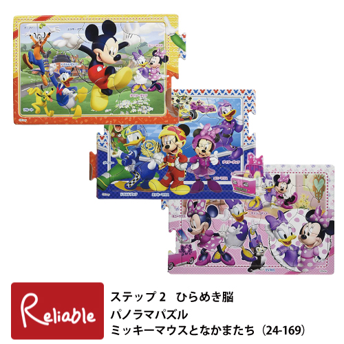 パノラマパズル [ミッキーマウスとなかまたち 24-169] 4才〜 子供