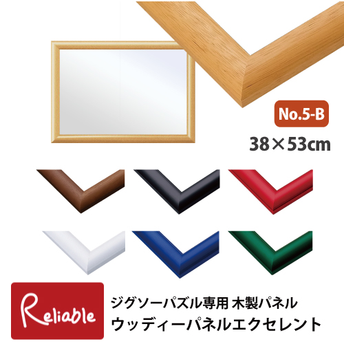 エポック社（EPOCH） ジグソーパズル専用 木製パネル [ウッディパネル