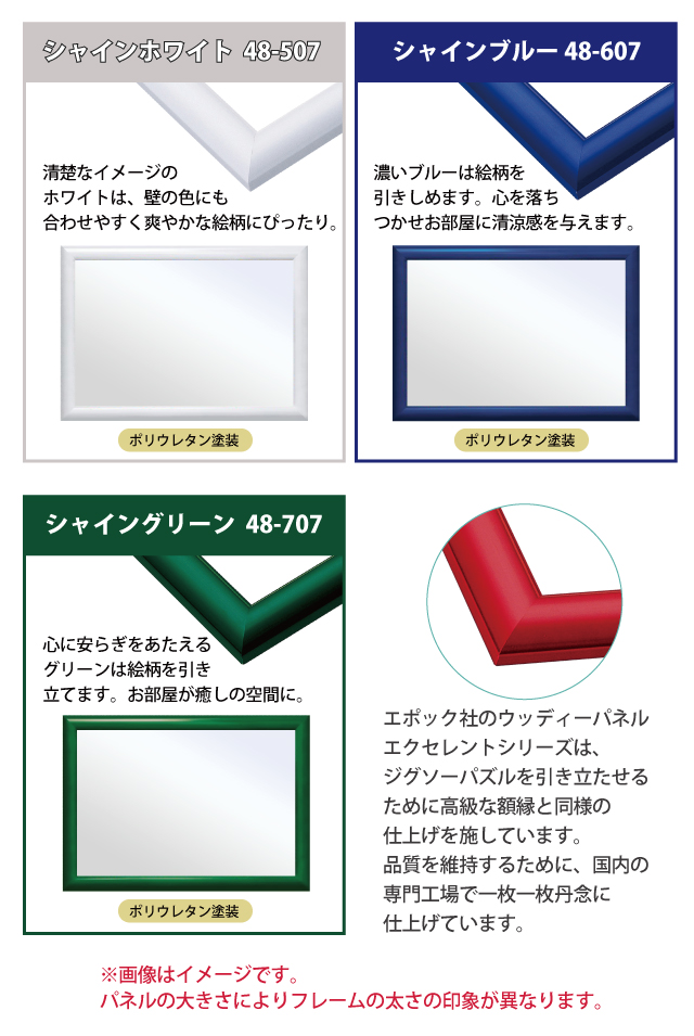 エポック社（EPOCH） ジグソーパズル専用 木製パネル [ウッディパネル