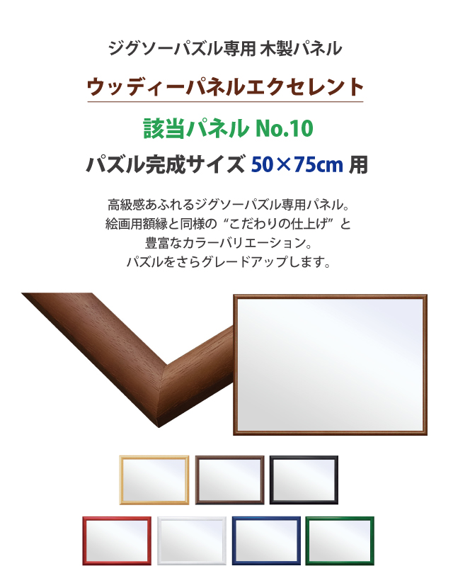 エポック社（EPOCH） ジグソーパズル専用 木製パネル [ウッディパネル