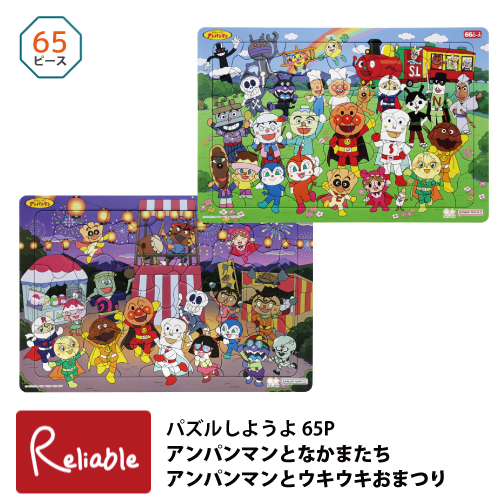 パズルしようよ 65ピース アンパンマンとなかまたち(6300010A