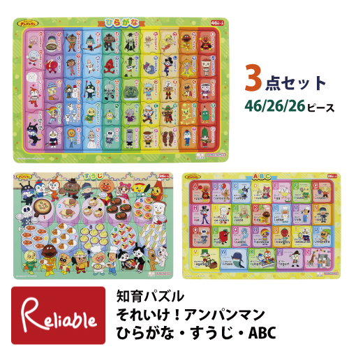 【おまけ】知育パズル 3点セット アンパンマン 知育パズル 3点セット [ひらがな・すうじ・ABC] 46/26/26