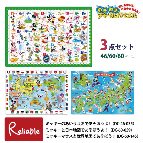 ミッキー 知育パズル 3点セット [ミッキーのあいうえおであそぼうよ