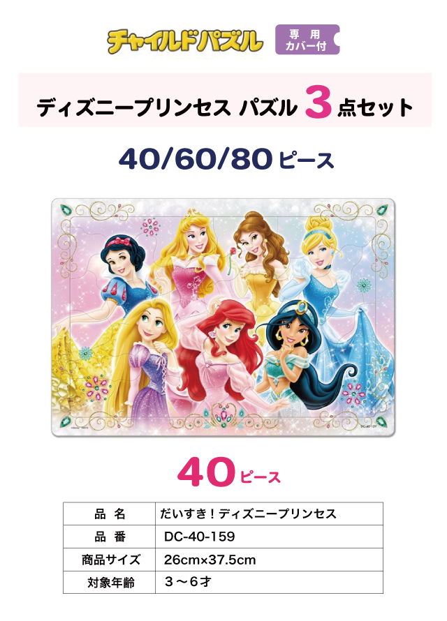 ディズニーパズル　3点セット ディズニー パズル3点セット [いつもなかよし(アナと雪の女王