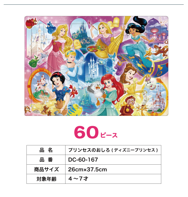 ディズニーパズル　3点セット ディズニープリンセス パズル 3点セット [だいすき! ディズニー