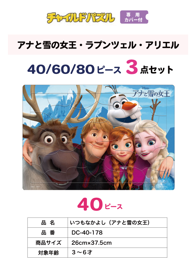 ディズニー パズル3点セット [いつもなかよし(アナと雪の女王