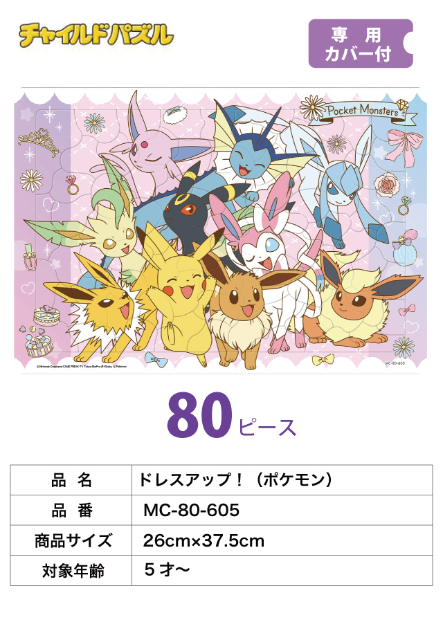 キッズパズル[ドレスアップ! MC-80-605] [いろんなちほうからだ