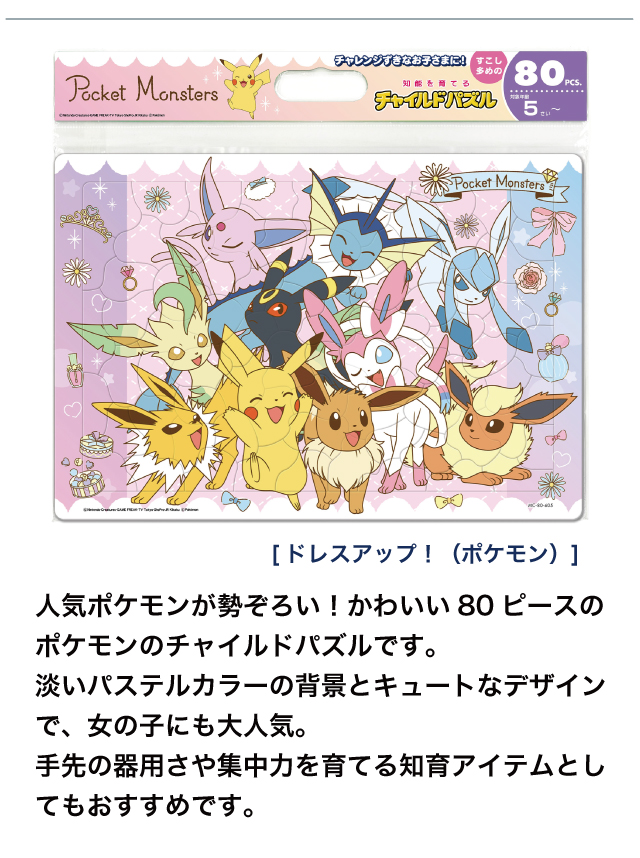 キッズパズル[ドレスアップ! MC-80-605] [いろんなちほうからだ