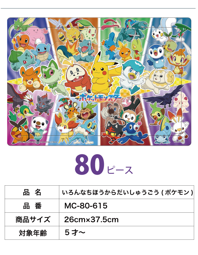 キッズパズル[ドレスアップ! MC-80-605] [いろんなちほうからだ