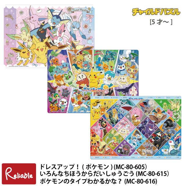 キッズパズル[ドレスアップ! MC-80-605] [いろんなちほうからだ