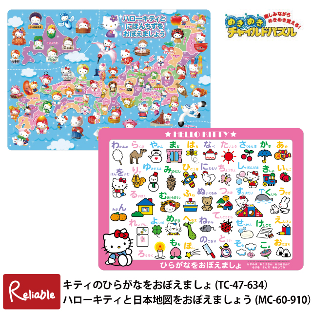 キッズパズル キティ 知育パズル [キティのひらがなをおぼえましょ TC