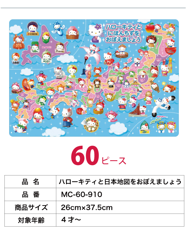 キッズパズル キティ 知育パズル [キティのひらがなをおぼえましょ TC