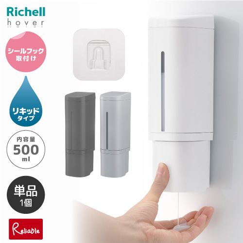 [単品] 下から出る ホバー シールフックディスペンサー 500ml/リキッドタイプ/片手で使える 貼って剥がせる 壁付け 浴室 リッチェル【38】 | リッチェル