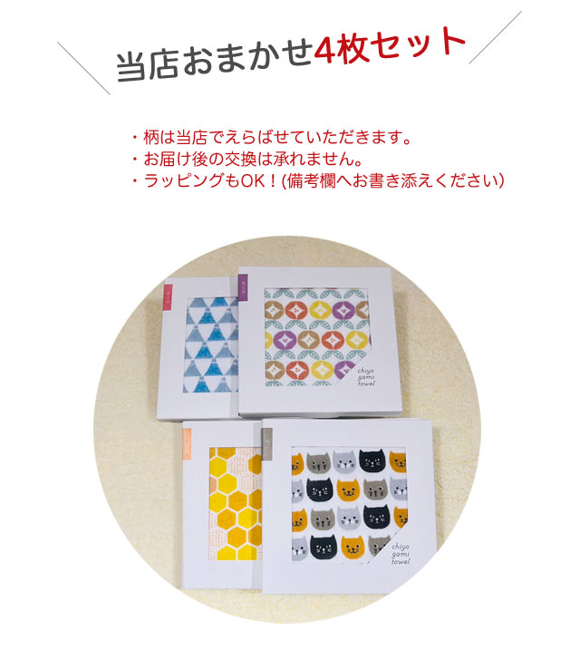 calmland 千代紙タオル 当店おまかせ4枚セット 日本製 綿100％ 表