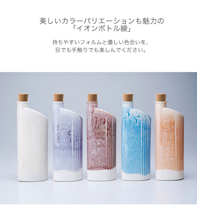 イオンボトル 綾 900ml 日本製 信楽焼 /陶器 Ion bottle ボトル