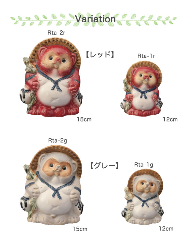 レインジャー忍法 MAME TANUKI 豆たぬきの本 ヤマ庄陶器】Re,Tanuki［12cm］（レッド・グレー・スカーレット