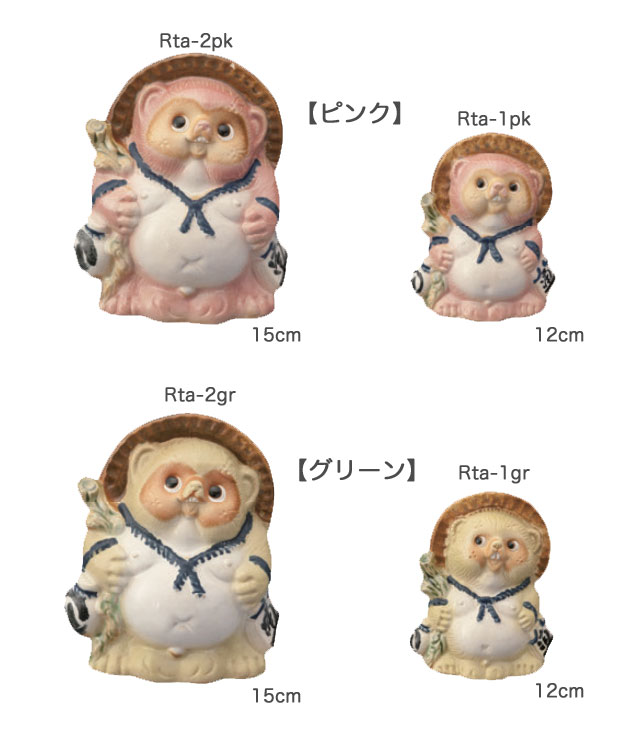 くたくたまったりたぬきさん顔の可愛い子❤️レトロですが状態いいですMサイズ 信楽焼 Re,Tanuki 15cm/12cm 日本製 信楽たぬき カラフル 全6色