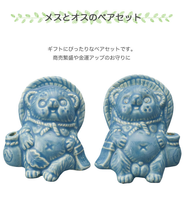 信楽焼 ミニ腰掛けたぬき Tanutanu ペアセット 日本製 オス メス 全8色