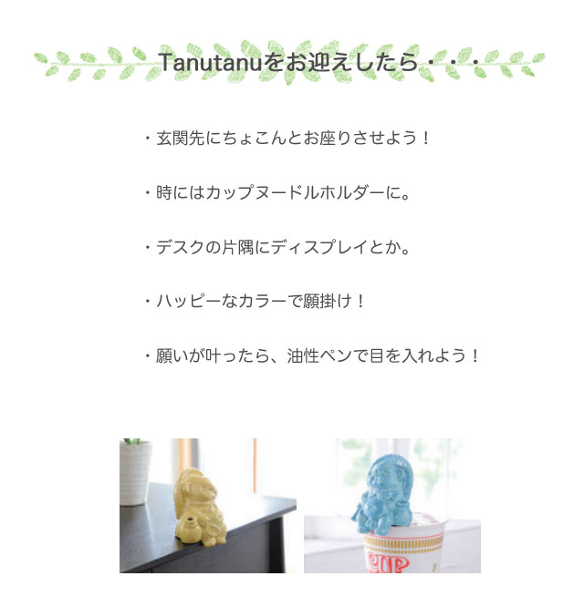 信楽焼 ミニ腰掛けたぬき Tanutanu 日本製 オス メス 全8色 たぬたぬ