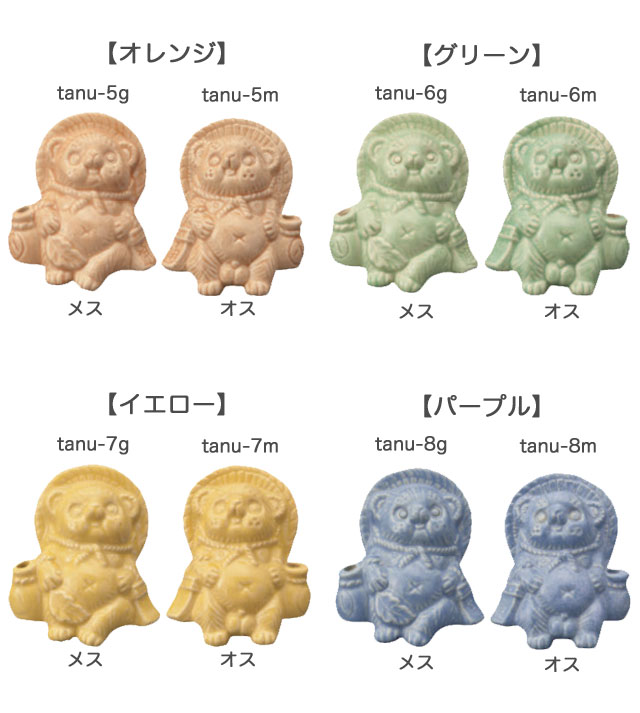 信楽焼 ミニ腰掛けたぬき Tanutanu 日本製 オス メス 全8色 たぬたぬ