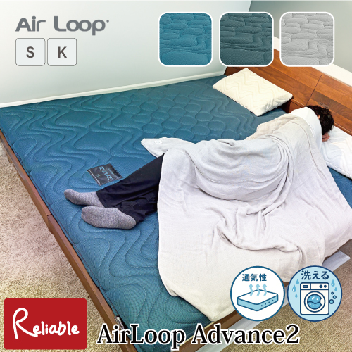 ベッドフレーム AirLOOP ベッドマットレス シングルサイズ マットレス シングル [エアループ Advance2] 開梱設置無料 Air LOOP