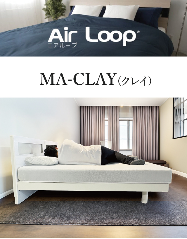 マットレス エアループ [MA-CLAY (クレイ)] 開梱設置無料 ソフト ハード Air LOOP 体圧分散 ノンコイル 通気性 軽量 抗菌防臭 水洗い 樹脂 2年保証【O】_7