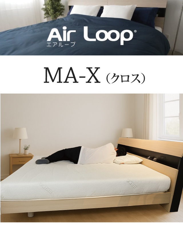 マットレス エアループ [MA-X(クロス)] 開梱設置無料 体圧分散 ノンコイル 2cm厚ラバー 通気性 軽量 抗菌防臭 樹脂 Air LOOP 2年保証【O】の画像
