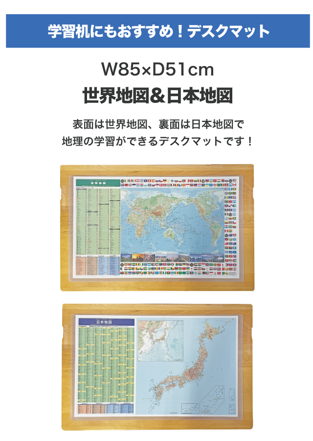 デスクマット 世界地図日本地図 850×510mm ウオチ産業 【mat2】 :10001978:リライアブル - 通販 - Yahoo!ショッピング