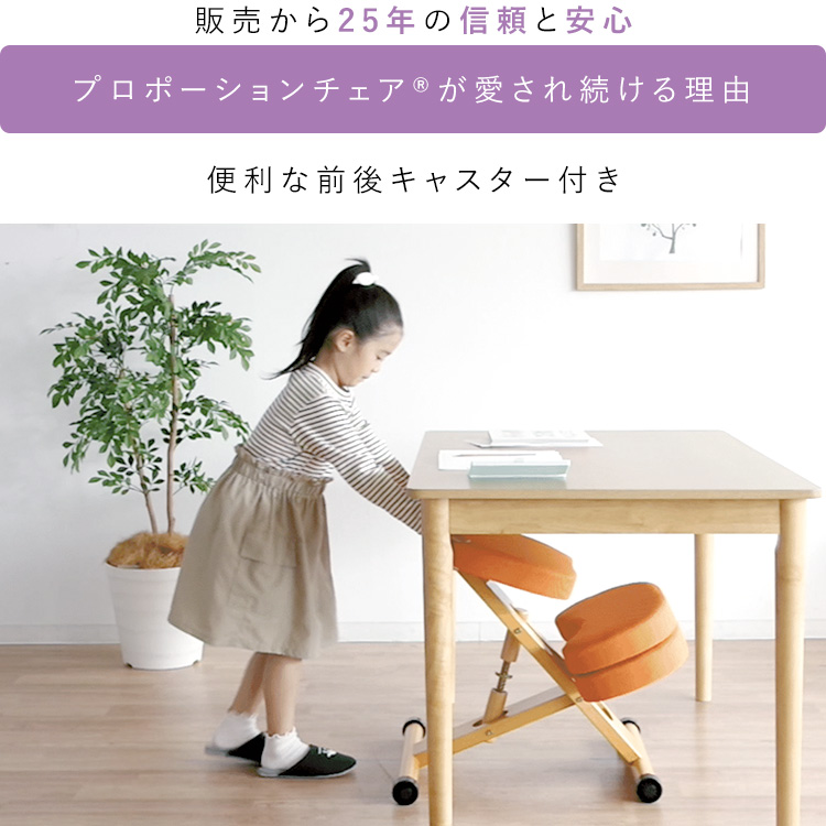 宮武製作所 プロポーションチェア キッズ クッション付 CH-889CK 姿勢