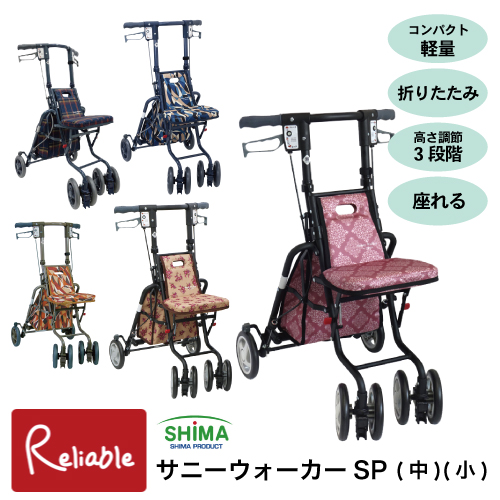 シルバーカー フォルテライト 歩行補助車 スタビリティーカー 島製作所