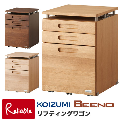 コイズミファニテック ビーノ リフティングワゴン BDW-064NS BEENO