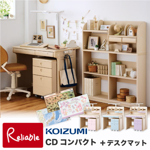 コイズミファニテック デスクマット付 2026年度 コイズミ 学習机 CDR 