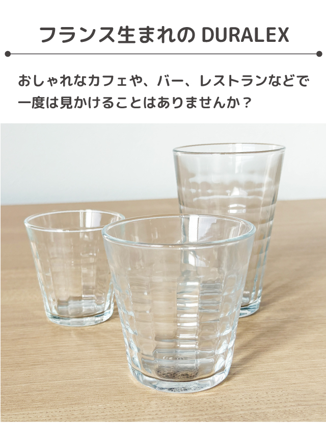 DURALEX デュラレックス プリズム 27...の詳細画像2
