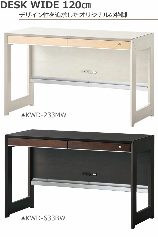 コイズミファニテック ワイズ 120デスク KWD-233MW KWD-633BW 幅120cm