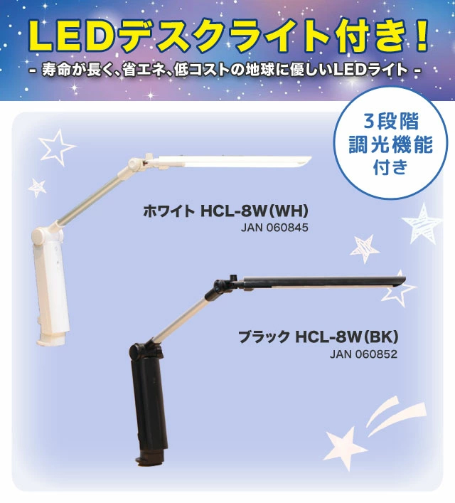選べるLEDライト