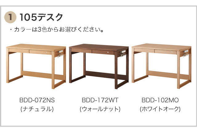 コイズミ ビーノ 学習机 学習デスク 4点セット 幅105cm デスク