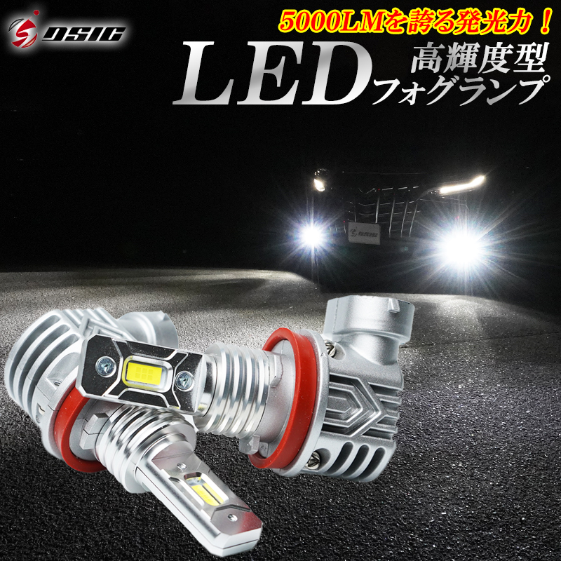 DSIC（ディーシック） LED フォグランプ H8 H11 H16 HB4 ホワイト発光