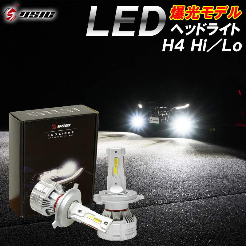 DSIC（ディーシック） LED ヘッドライト バルブ H4 Hi/Lo ハイビーム