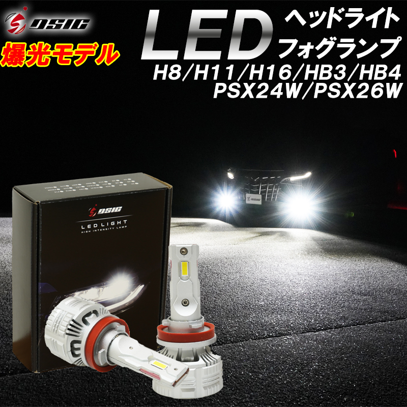 DSIC（ディーシック） LED ヘッドライト フォグランプ バルブ H8 H11